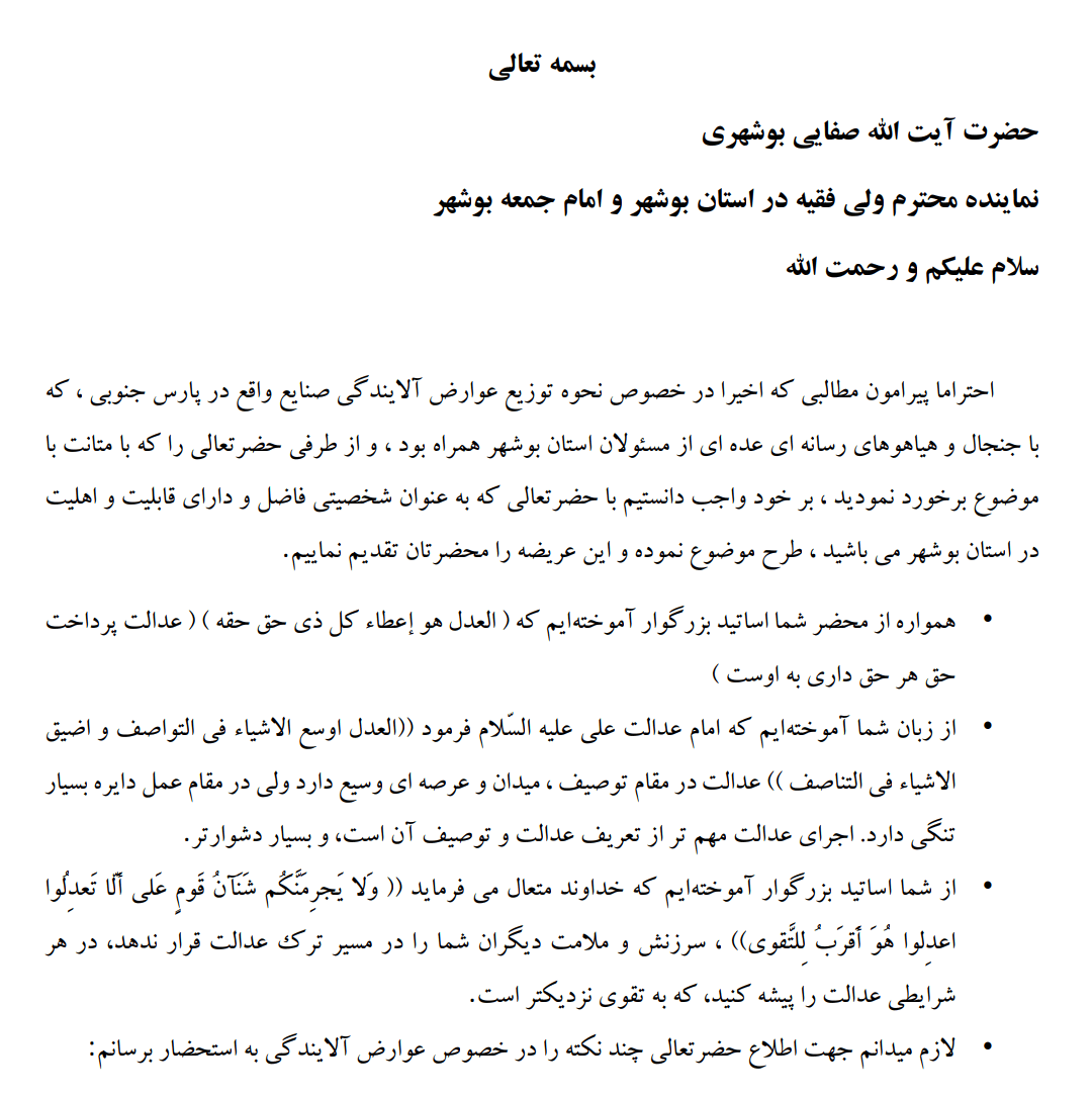 توپی که به زمین مسئولان بوشهر افتاده!/ از «آی دزد» مسئولان بوشهر تا اسناد تخلف میلیاردی!!