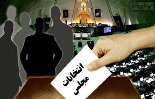 ۱۰۲ کاندیدا وارد انتخابات مجلس در استان بوشهر شدند+اسامی
