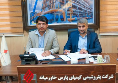 برای نخستین بار در منطقه ویژه اقتصادی انرژی پارس؛امضا تفاهم نامه همکاری مشترک شرکت پتروشیمی کیمیای پارس خاورمیانه با اداره کل فنی و حرفه ای استان بوشهر
