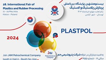   حضور هدفمند پتروشیمی جم در نمایشگاه Plastpol 2024